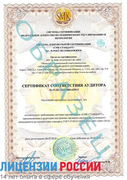 Образец сертификата соответствия аудитора Образец сертификата соответствия аудитора №ST.RU.EXP.00014299-3 Губкин Сертификат ISO 14001